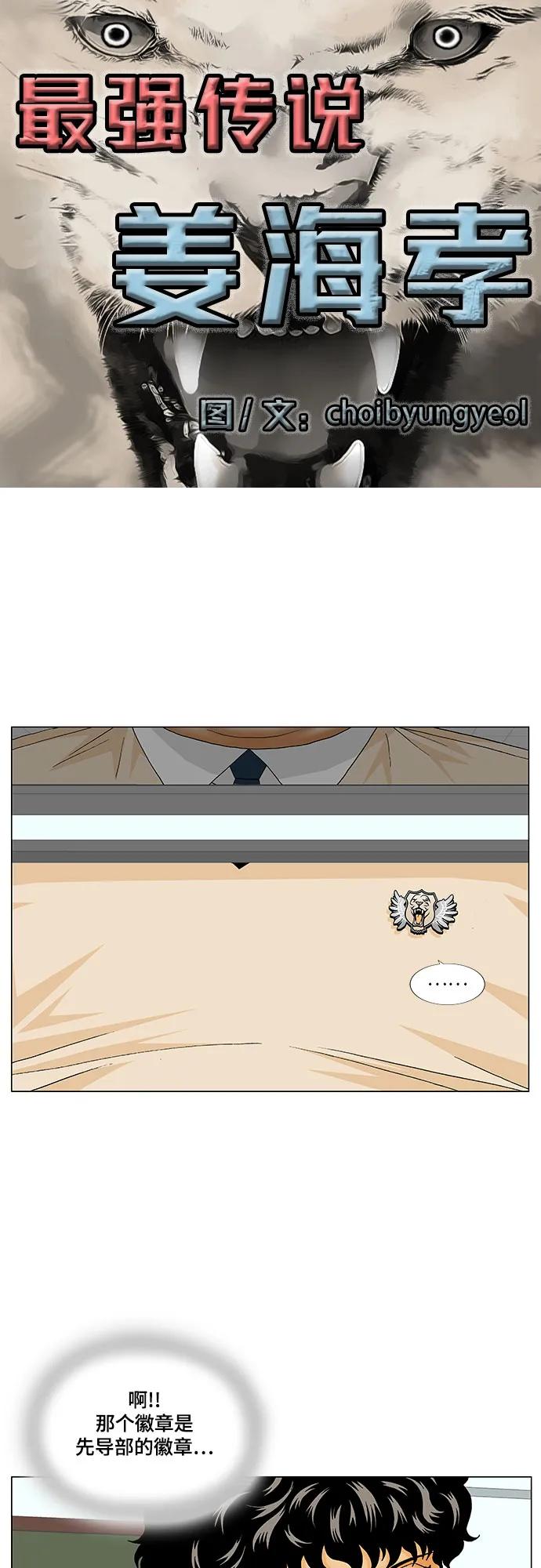 最强传说姜海孝 - 第170话 - 第2张图