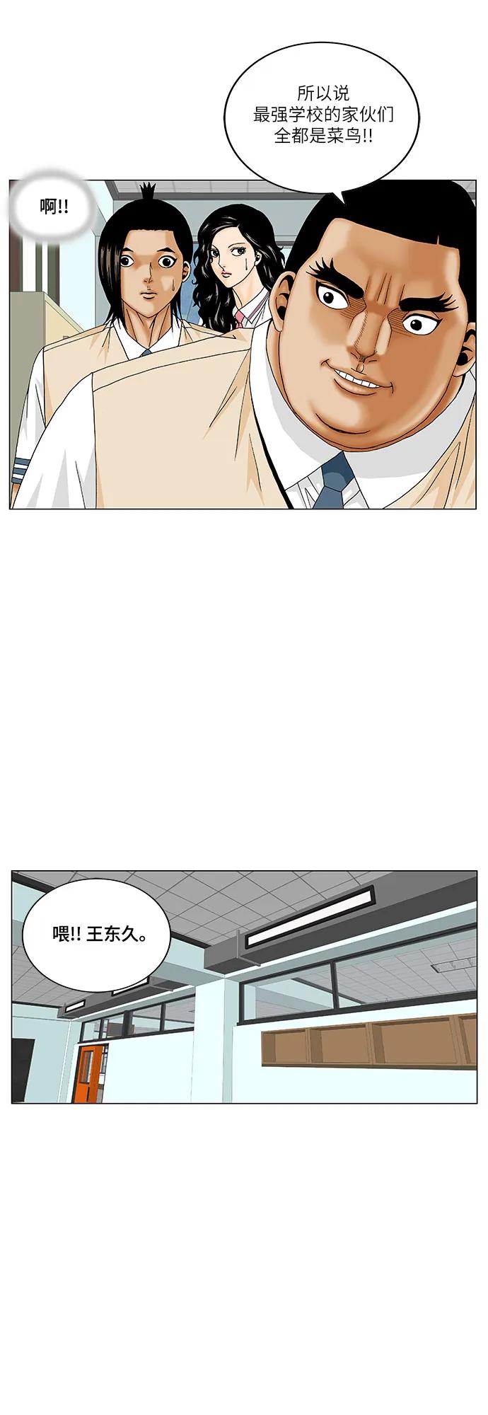 最强传说姜海孝 - 第170话 - 第17张图