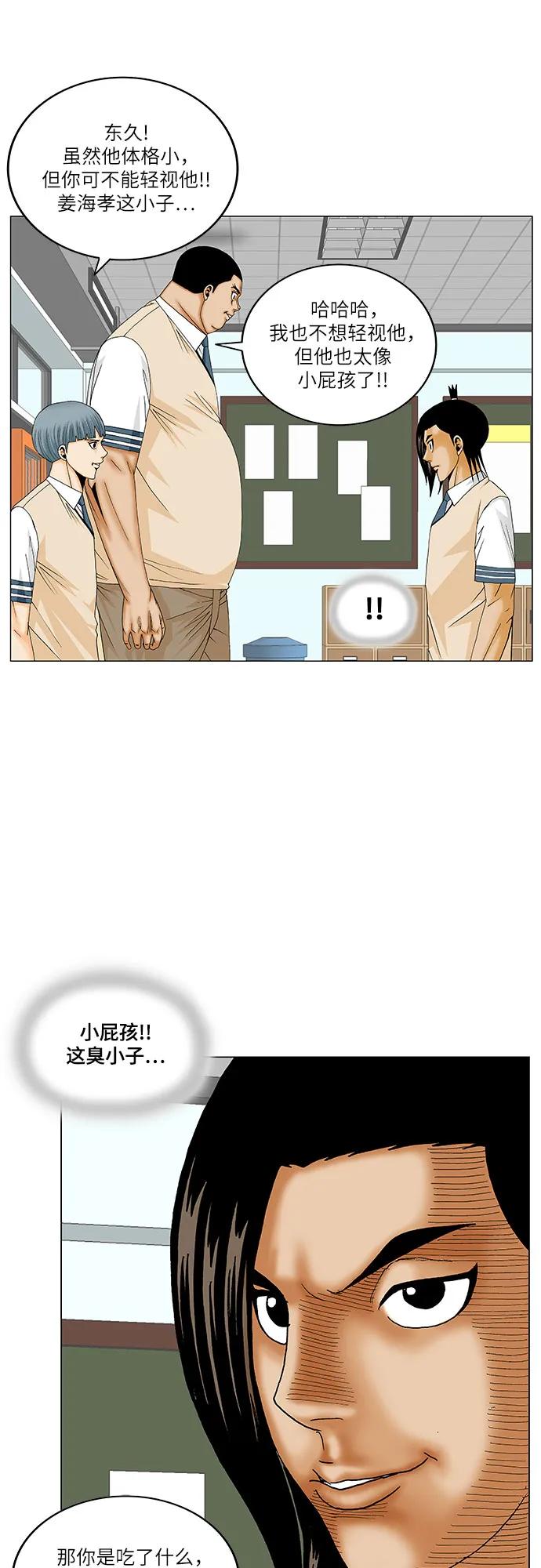 最强传说姜海孝 - 第170话 - 第9张图