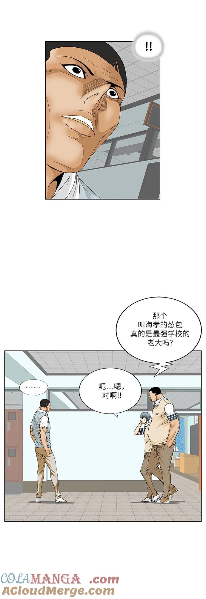 最强传说姜海孝 - 第170话 - 第28张图