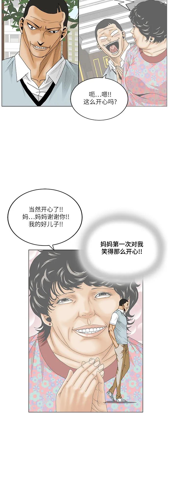 最强传说姜海孝 - 第170话 - 第27张图