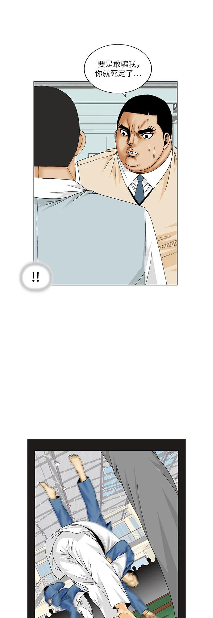 最强传说姜海孝 - 第170话 - 第29张图