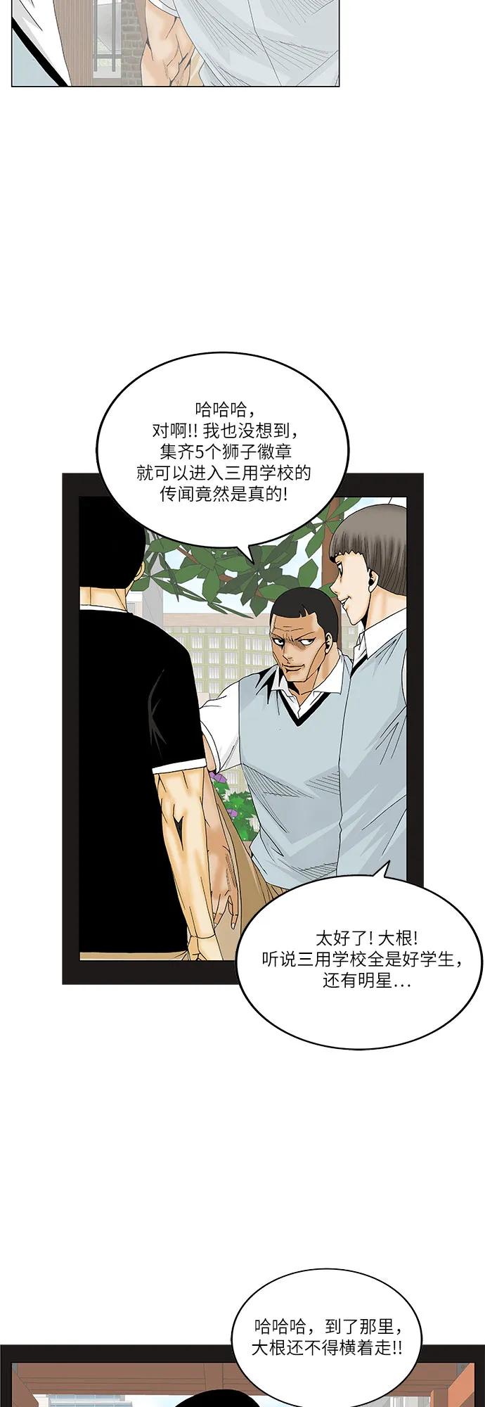 最强传说姜海孝 - 第170话 - 第23张图