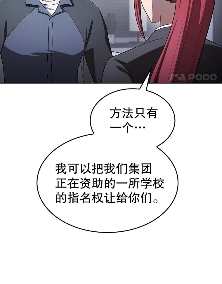 《从地狱归来的圣座》169.回报 第104页
