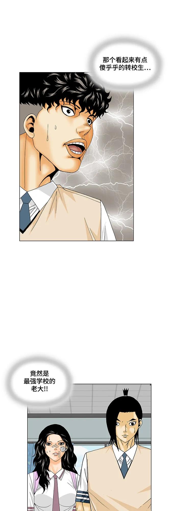 最强传说姜海孝 - 第170话 - 第6张图