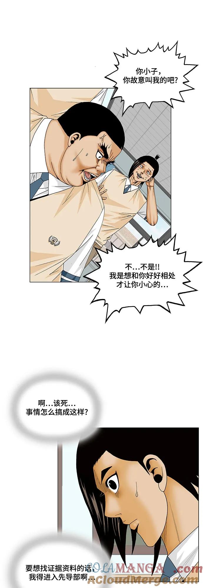 最强传说姜海孝 - 第170话 - 第19张图