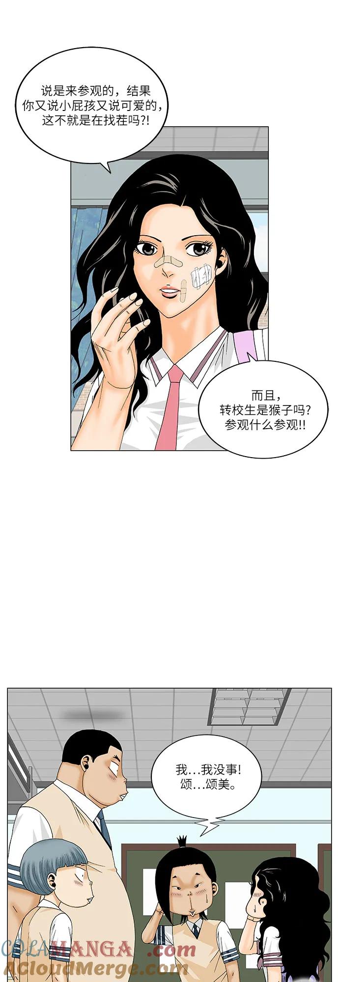 最强传说姜海孝 - 第170话 - 第13张图