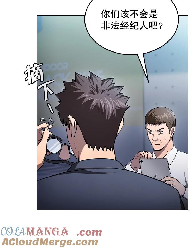 《从地狱归来的圣座》170.倒数第一 第73页