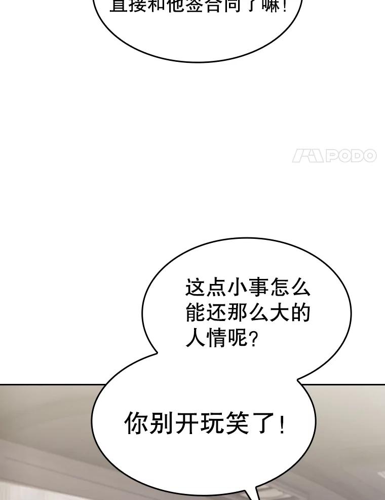《从地狱归来的圣座》170.倒数第一 第114页