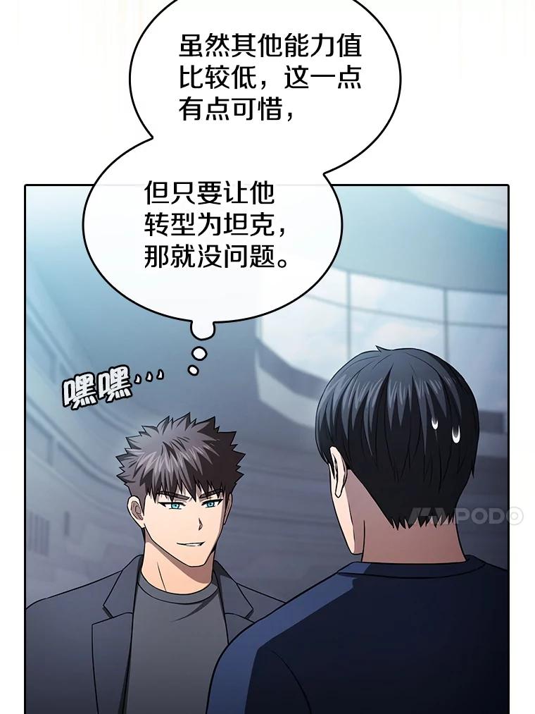 《从地狱归来的圣座》170.倒数第一 第94页