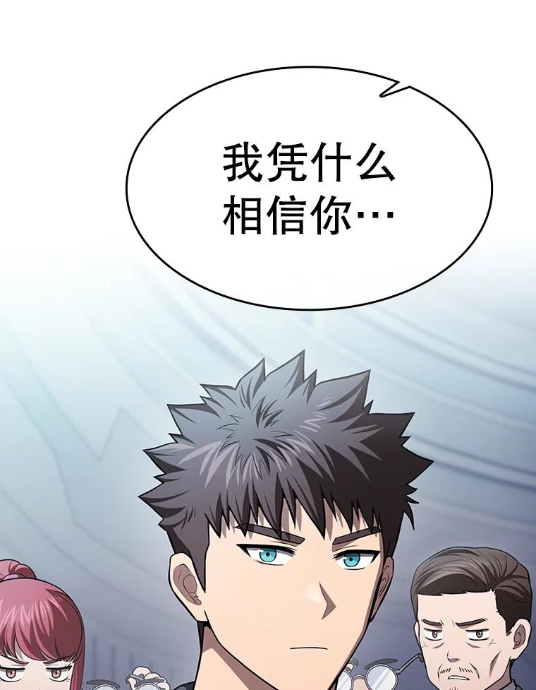 《从地狱归来的圣座》170.倒数第一 第74页