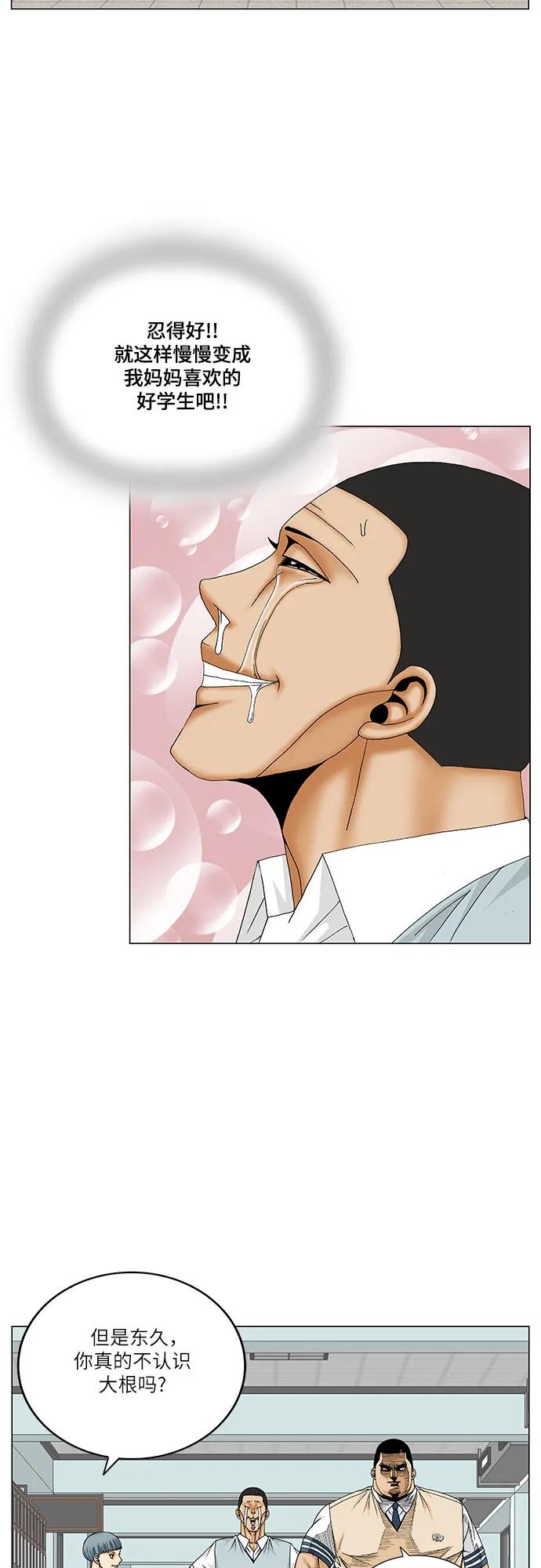 最强传说姜海孝 - 第171话 - 第11张图