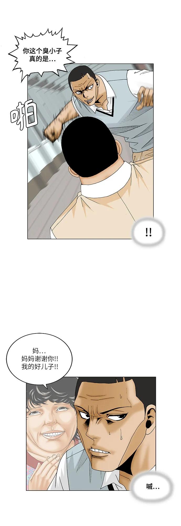 最强传说姜海孝 - 第171话 - 第9张图