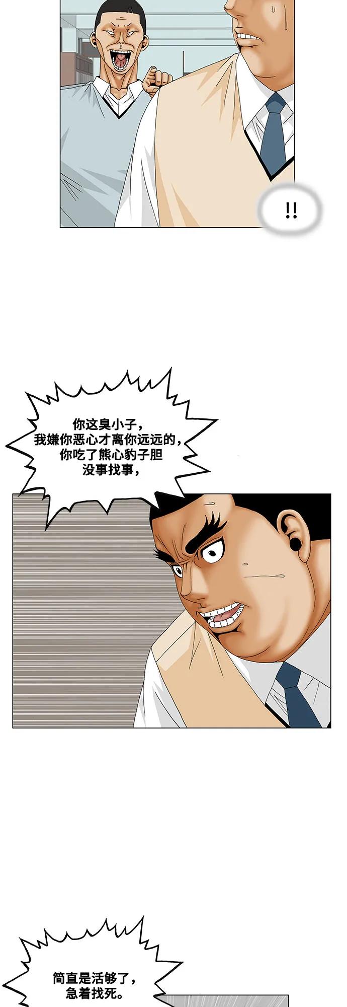 最强传说姜海孝 - 第171话 - 第15张图