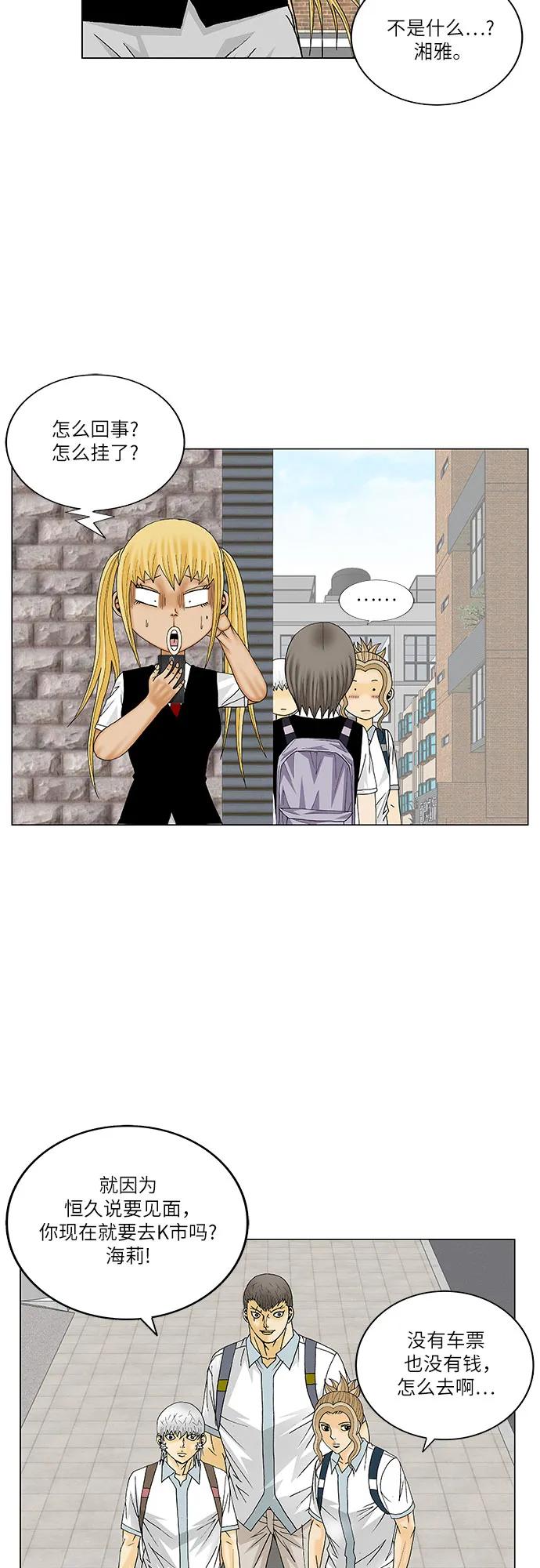 最强传说姜海孝 - 第171话 - 第27张图