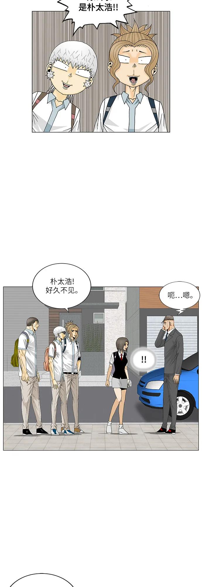 最强传说姜海孝 - 第171话 - 第35张图