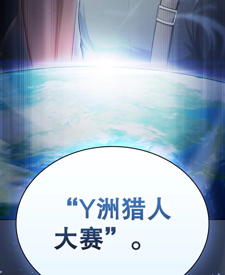 《从地狱归来的圣座》170.倒数第一 第122页