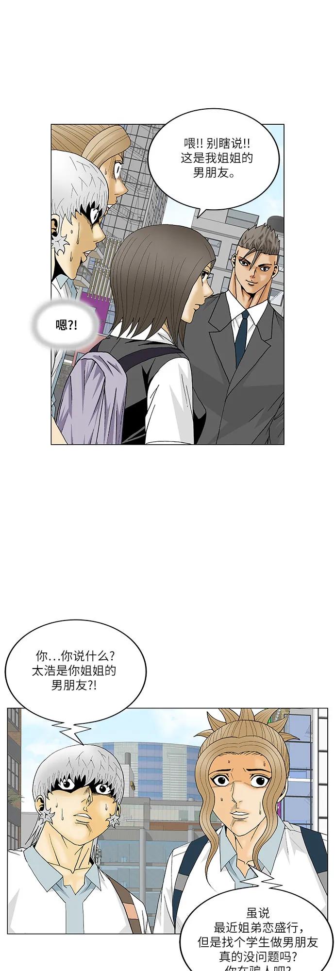 最强传说姜海孝 - 第171话 - 第38张图