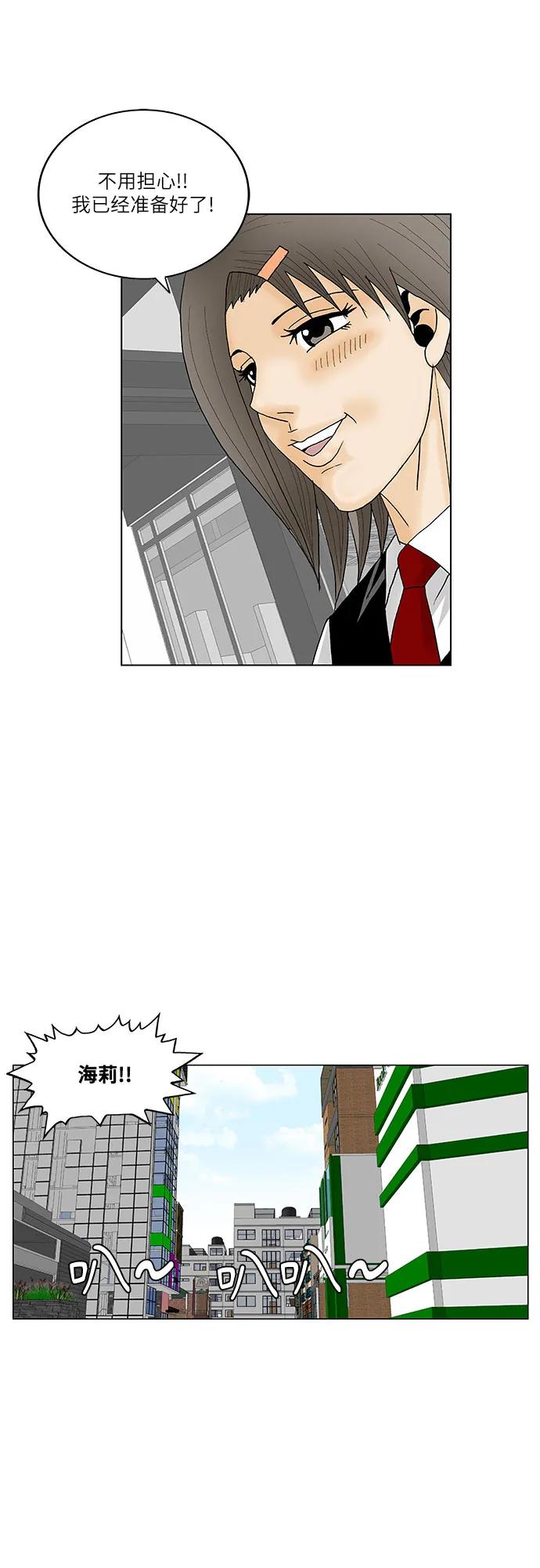 最强传说姜海孝 - 第171话 - 第29张图