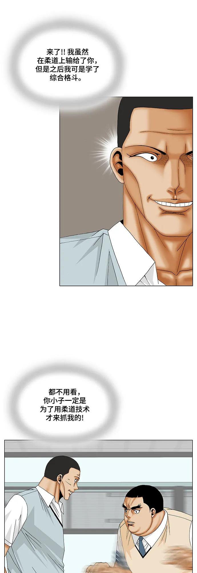 最强传说姜海孝 - 第171话 - 第17张图