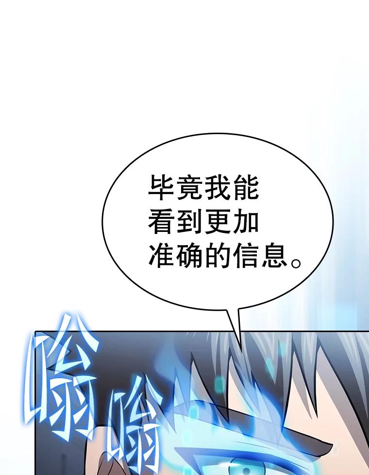 《从地狱归来的圣座》170.倒数第一 第86页