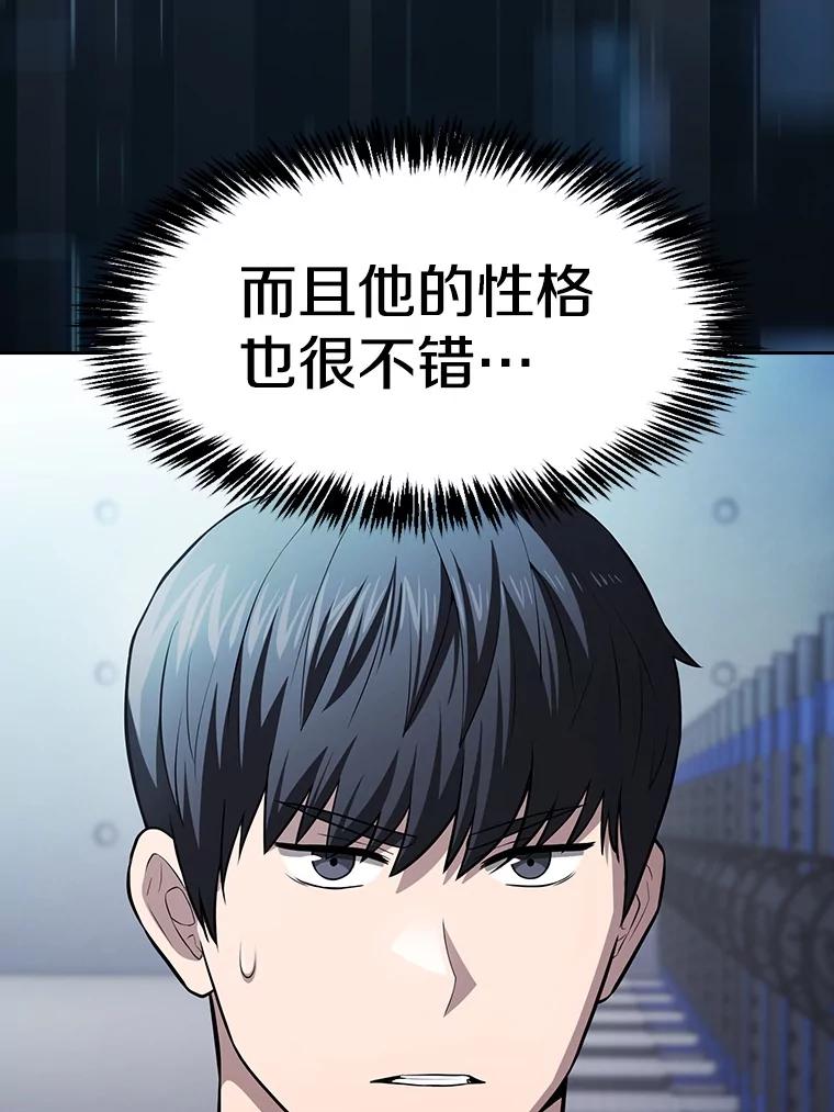 《从地狱归来的圣座》170.倒数第一 第90页