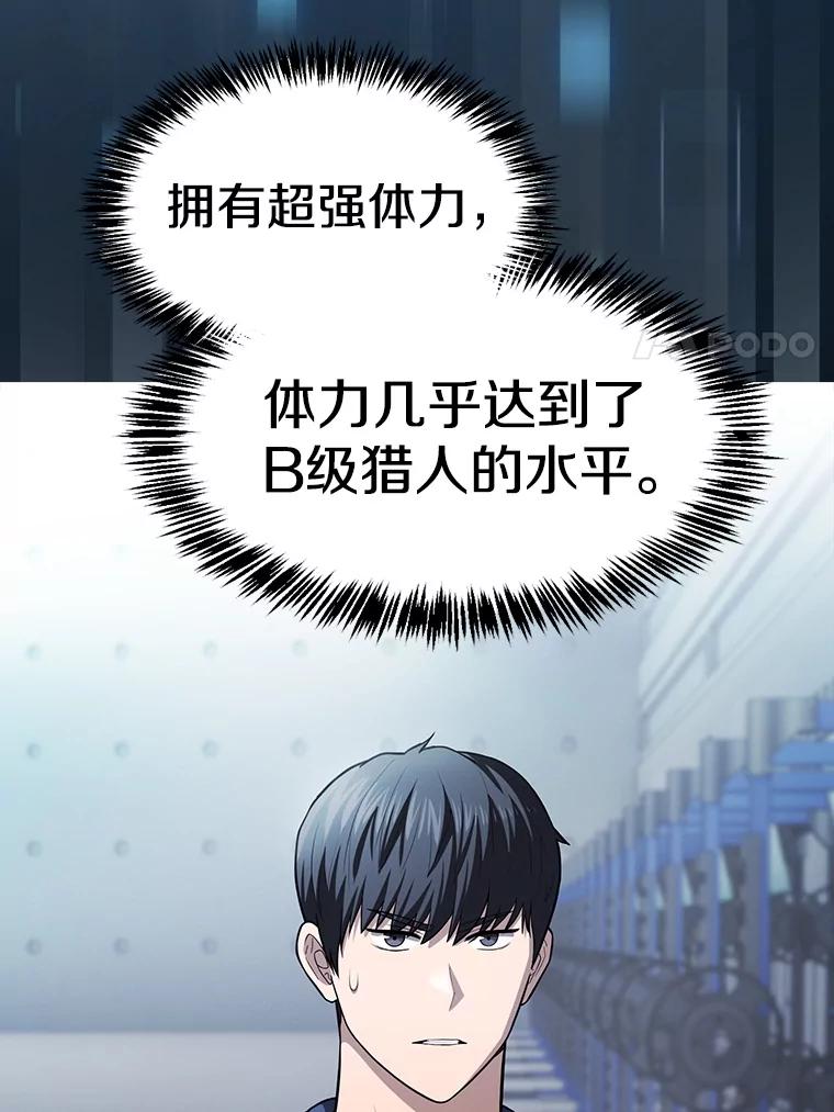 《从地狱归来的圣座》170.倒数第一 第88页