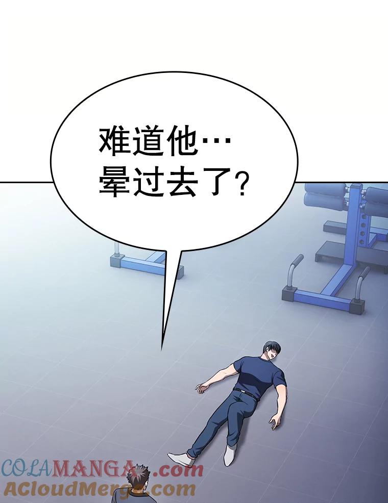 《从地狱归来的圣座》170.倒数第一 第105页