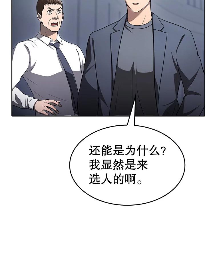 《从地狱归来的圣座》170.倒数第一 第80页