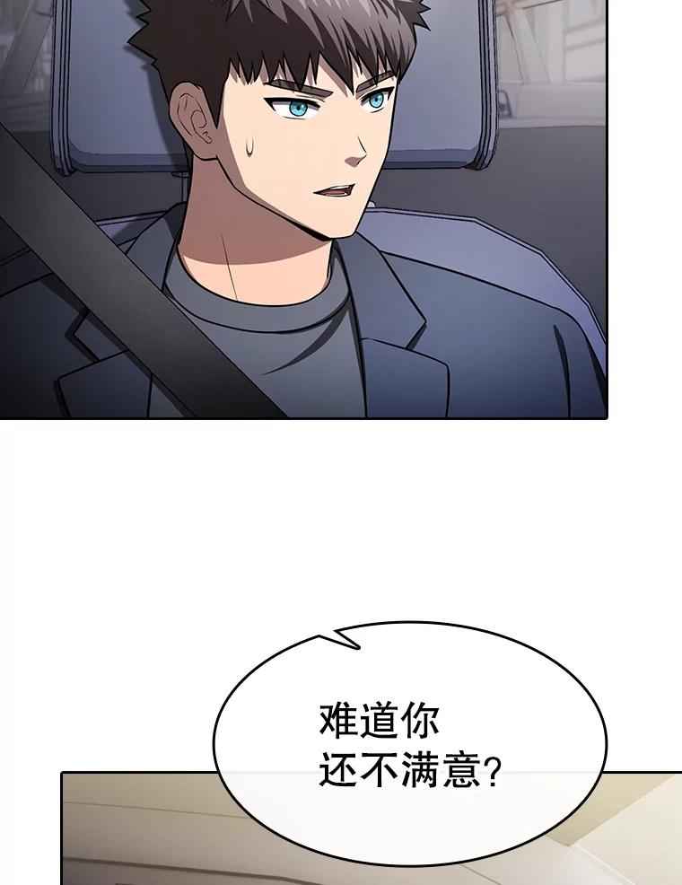《从地狱归来的圣座》170.倒数第一 第112页