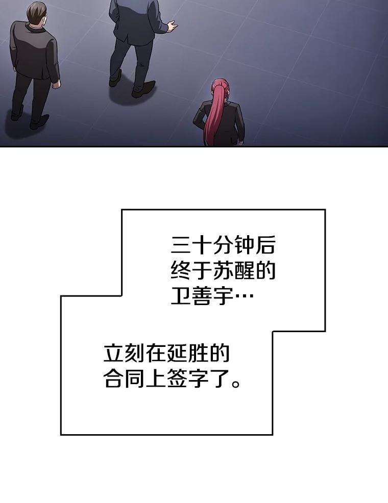 《从地狱归来的圣座》170.倒数第一 第106页