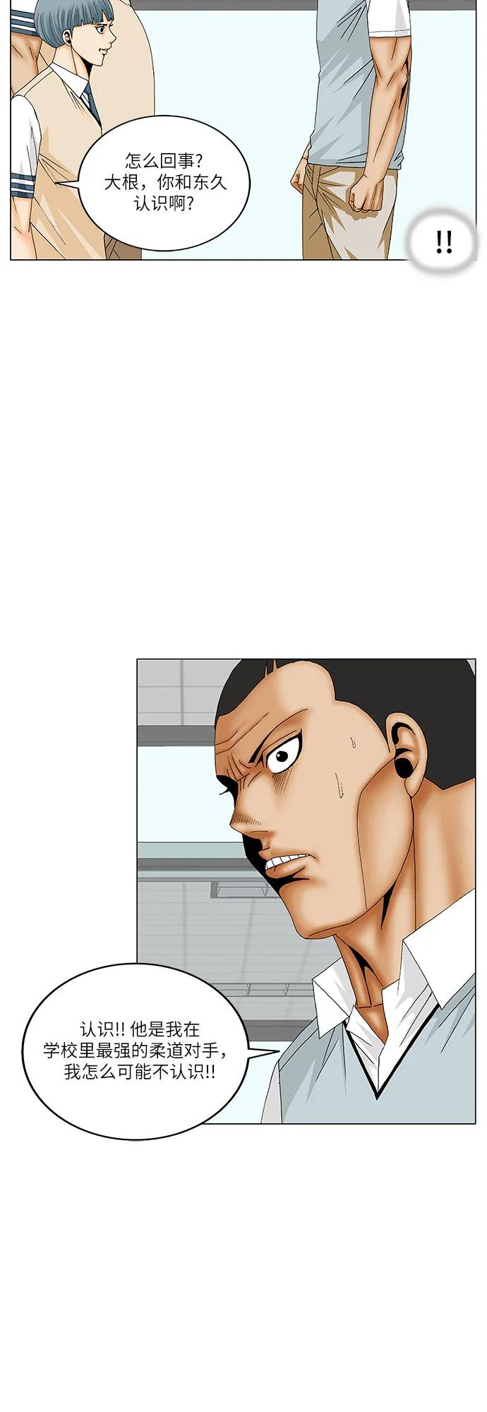 最强传说姜海孝 - 第171话 - 第6张图