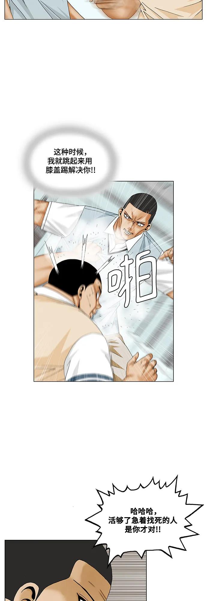 最强传说姜海孝 - 第171话 - 第18张图