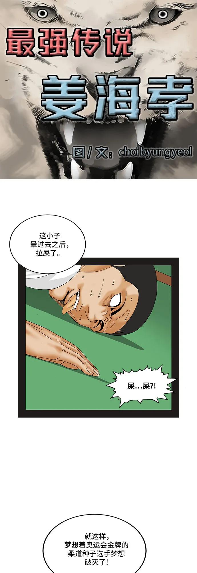 最强传说姜海孝 - 第171话 - 第2张图