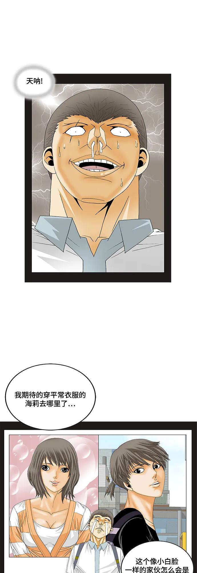 最强传说姜海孝 - 第172话 - 第30张图