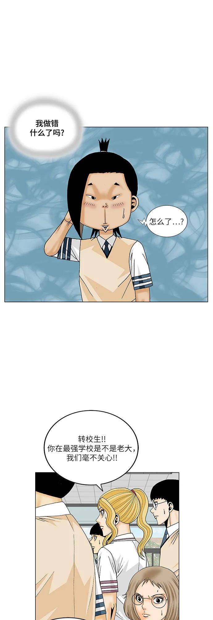 最强传说姜海孝 - 第172话 - 第8张图