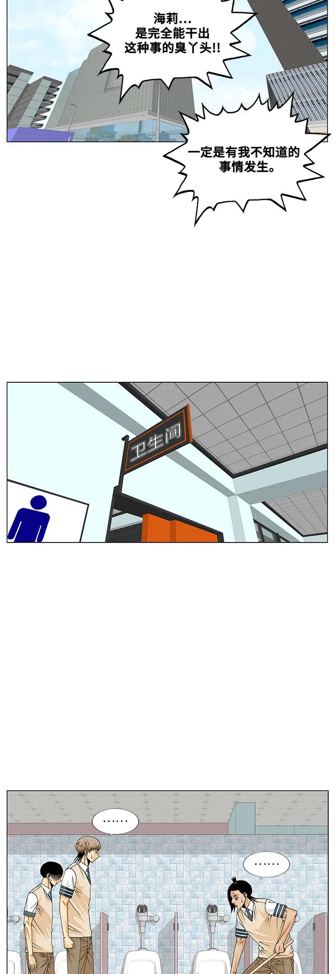 最强传说姜海孝 - 第172话 - 第35张图