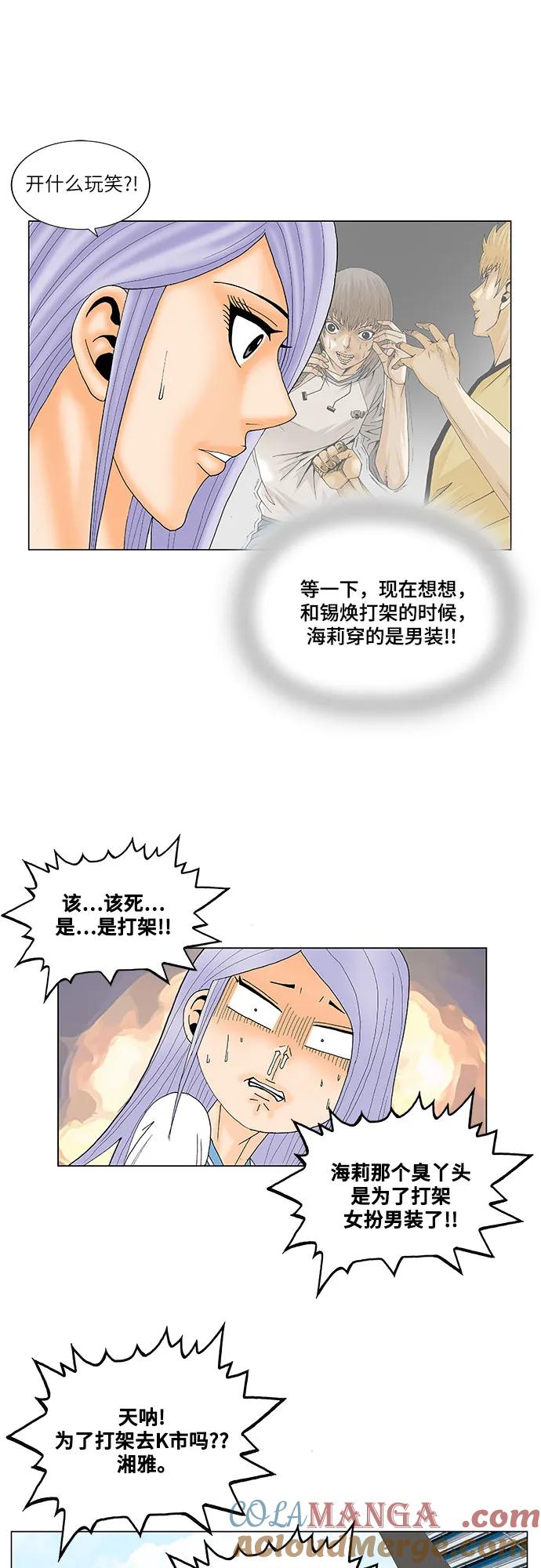 最强传说姜海孝 - 第172话 - 第34张图