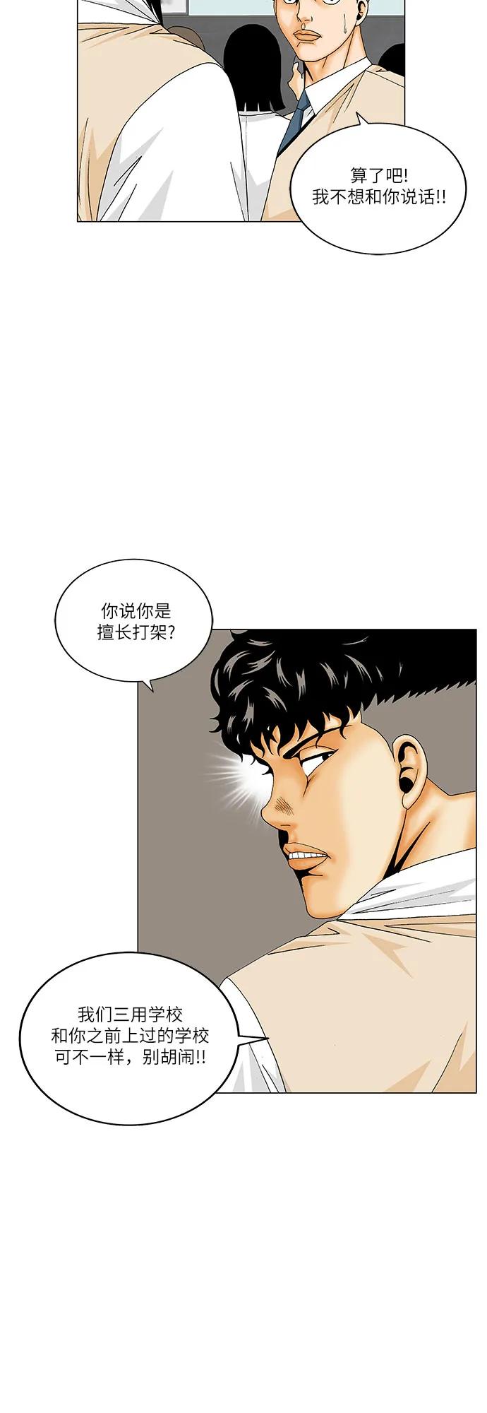 最强传说姜海孝 - 第172话 - 第12张图