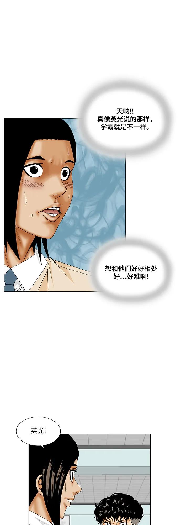 最强传说姜海孝 - 第172话 - 第11张图