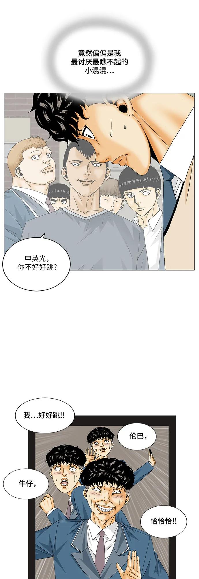 最强传说姜海孝 - 第172话 - 第14张图