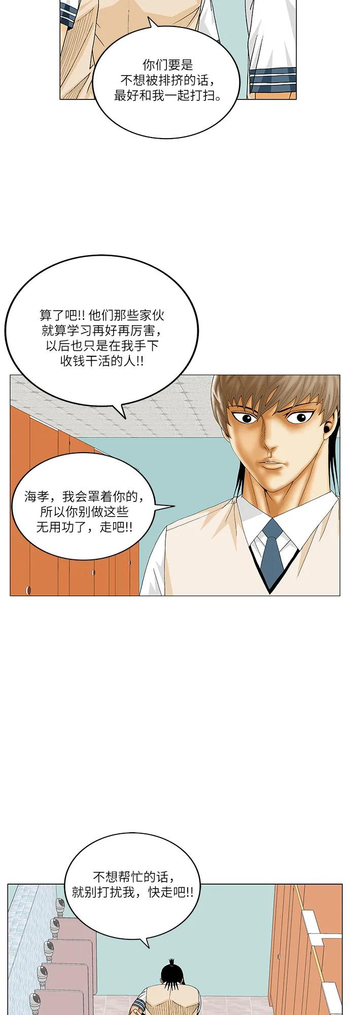 最强传说姜海孝 - 第172话 - 第42张图