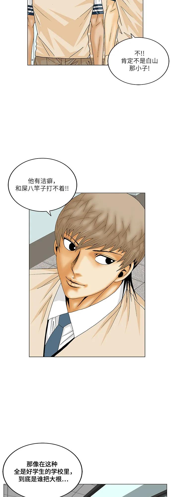 最强传说姜海孝 - 第173话 - 第34张图