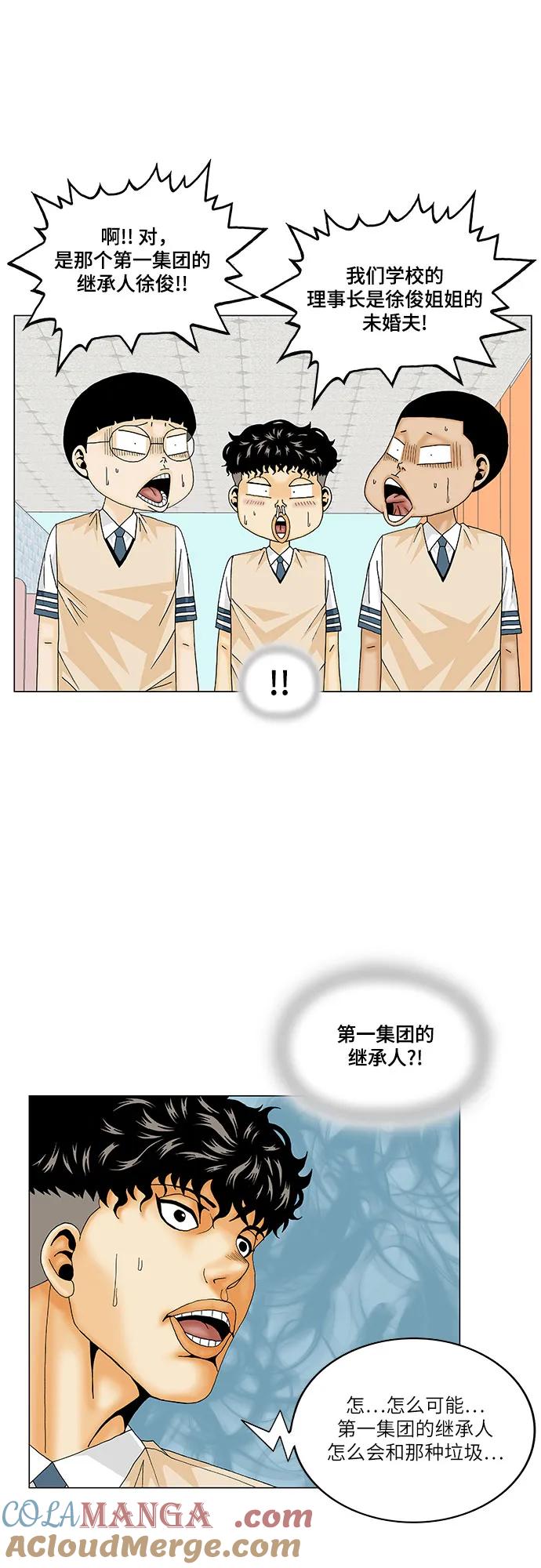 最强传说姜海孝 - 第173话 - 第29张图