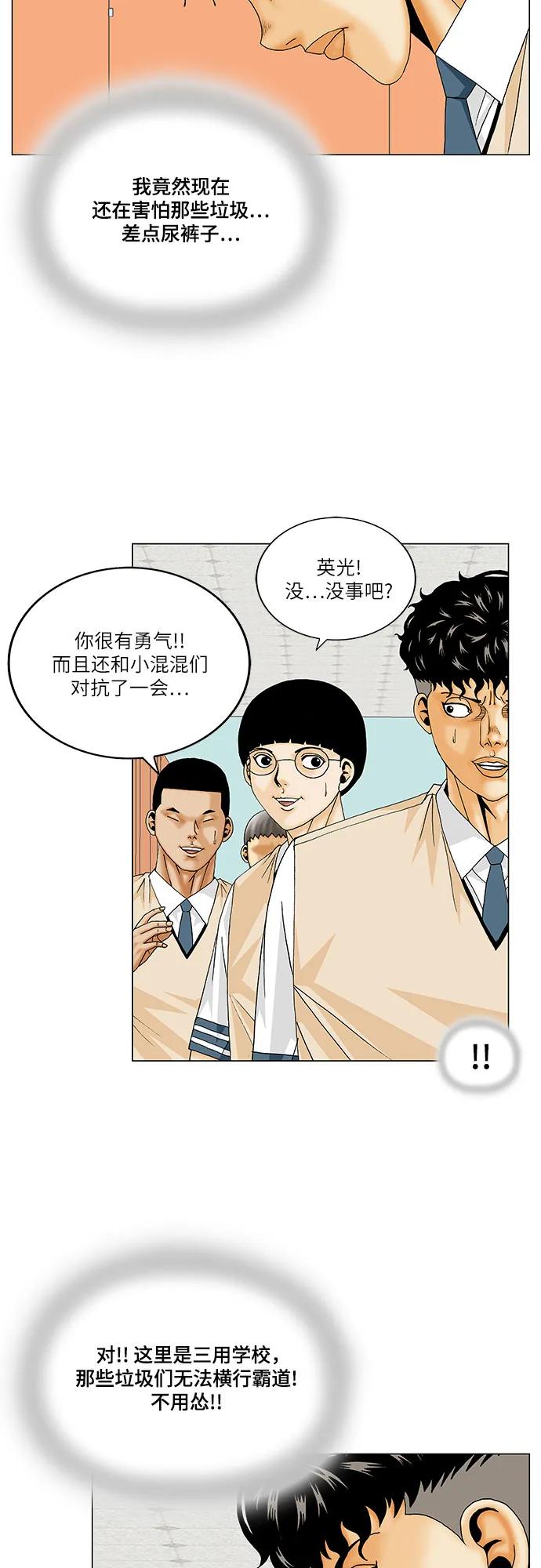 最强传说姜海孝 - 第173话 - 第26张图