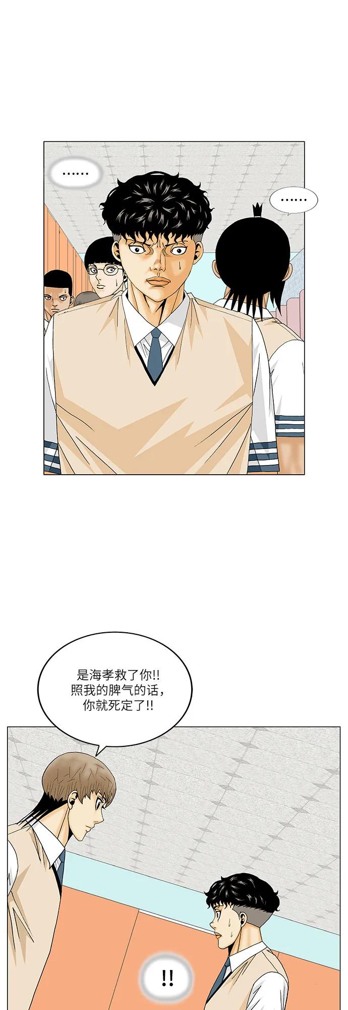 最强传说姜海孝 - 第173话 - 第24张图