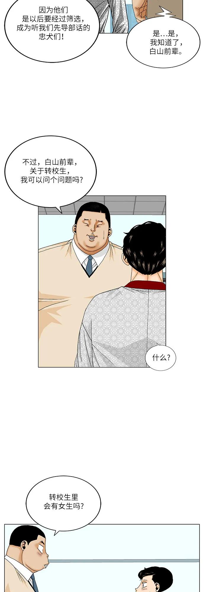 最强传说姜海孝 - 第173话 - 第38张图