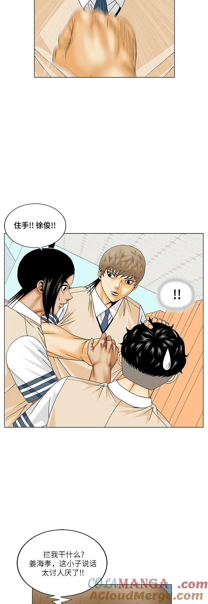 最强传说姜海孝 - 第173话 - 第21张图