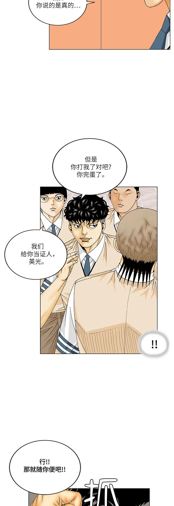 最强传说姜海孝 - 第173话 - 第18张图