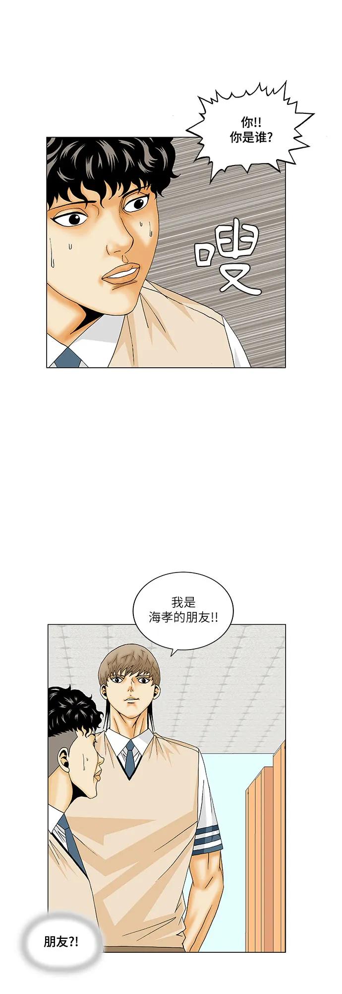 最强传说姜海孝 - 第173话 - 第16张图